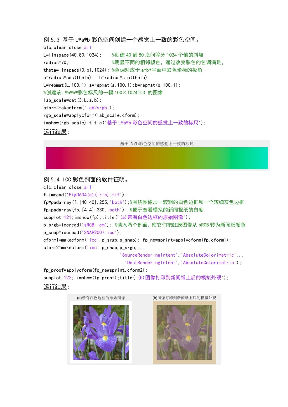 数字图像处理代码Ch5《彩色图像处理》.doc_第3页