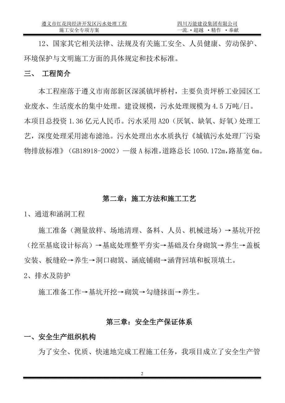 (工程安全)施工安全专项方案讲义doc45页)精品_第2页