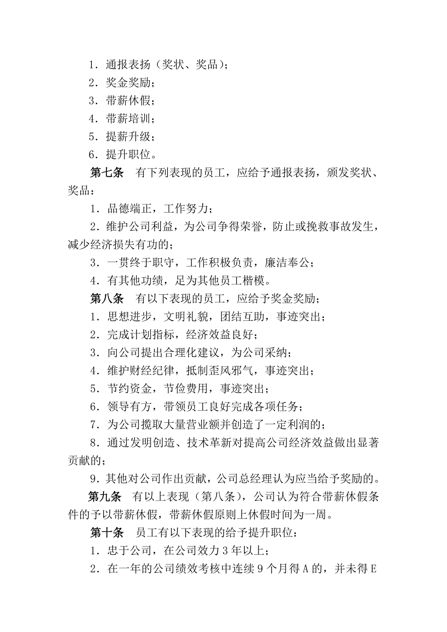 (家具行业)某某家具公司员工奖惩实施细则精品(1)_第2页