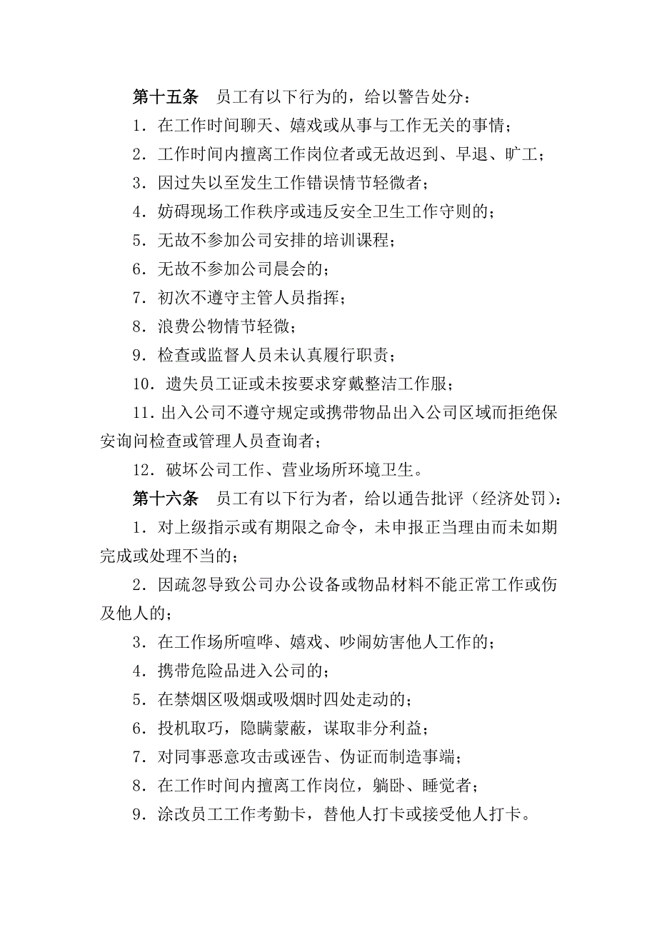 (家具行业)某某家具公司员工奖惩实施细则精品(1)_第4页