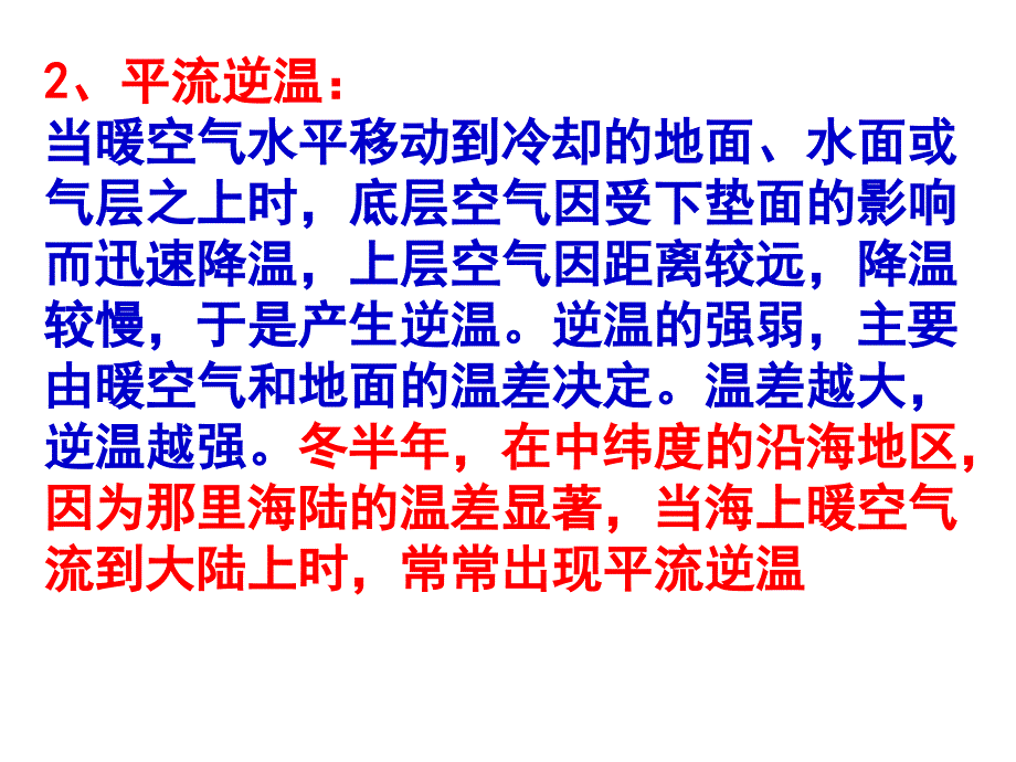 逆温现象专题课件_第4页