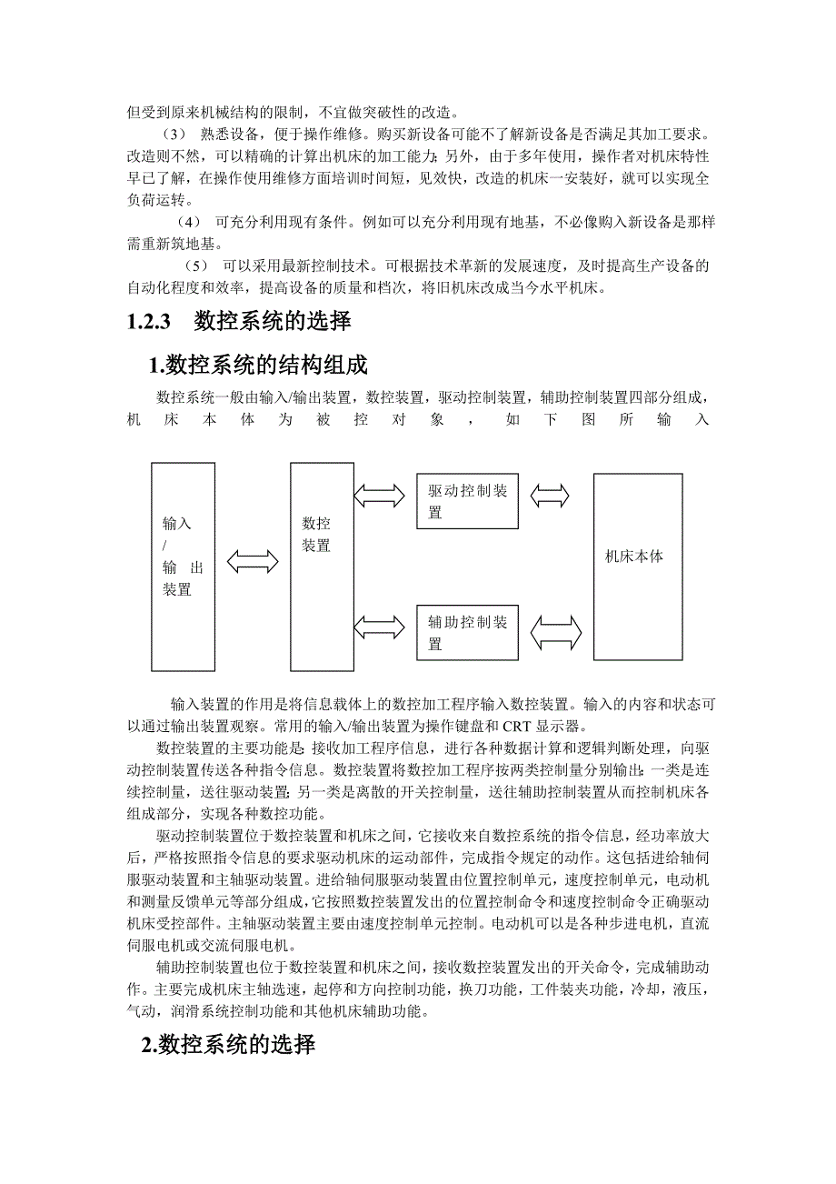 (数控加工)机床数控化改造实例精品_第3页