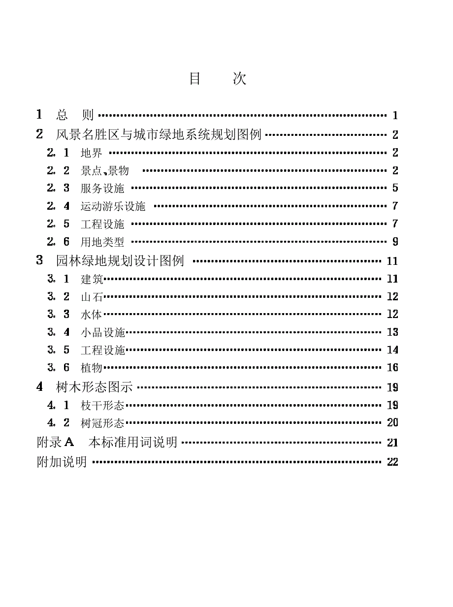 风景园林-图例图示标准_第2页