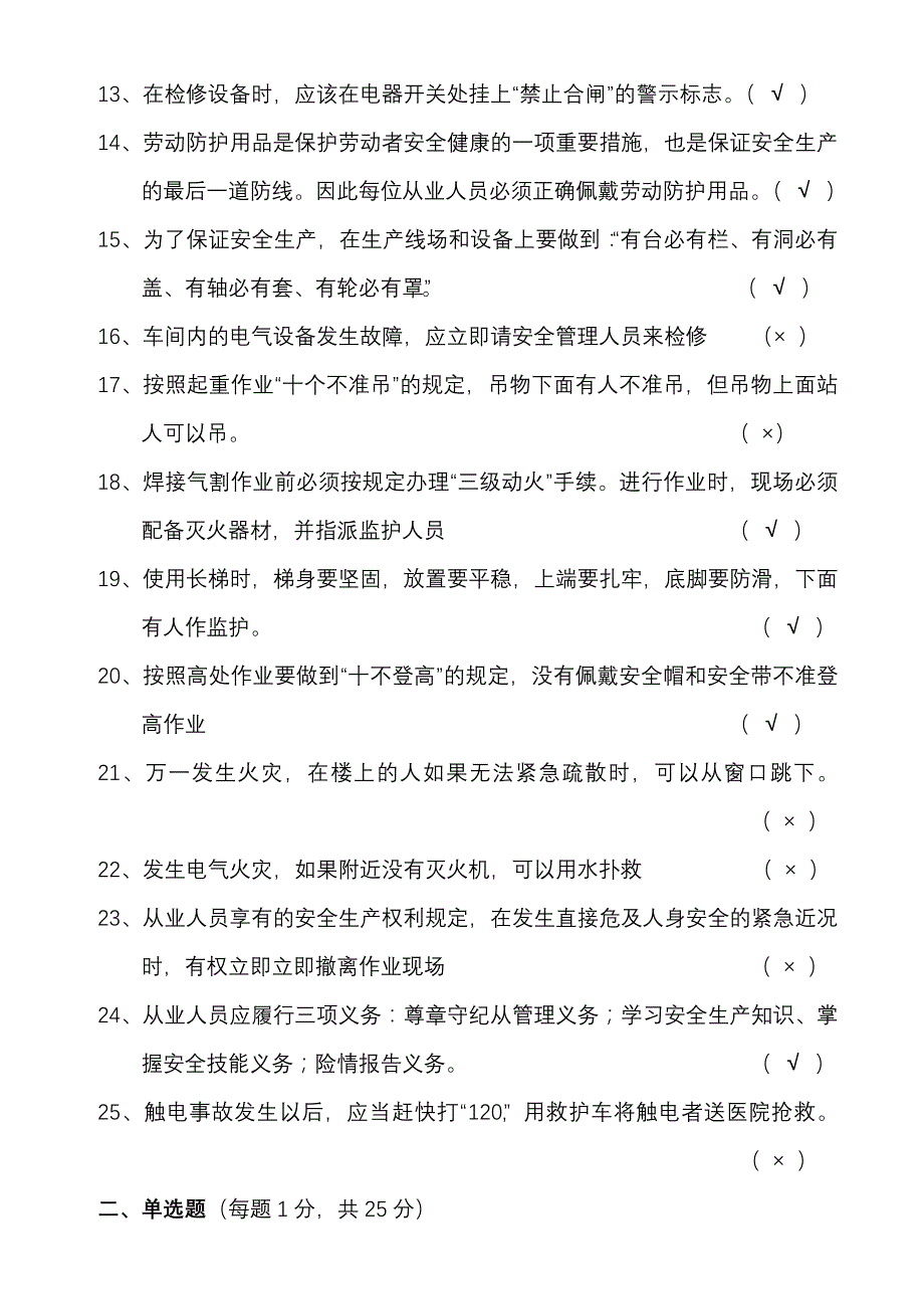 {安全生产管理}安全生产基本常识考试题库_第2页