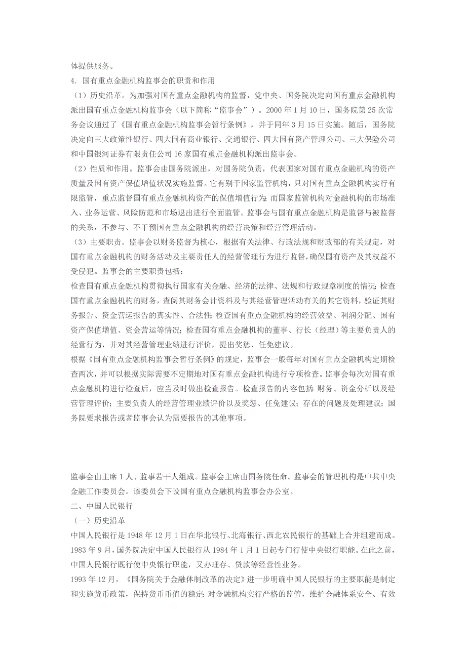 (金融保险)信用社考试辅导——金融基础知识第一章精品_第3页