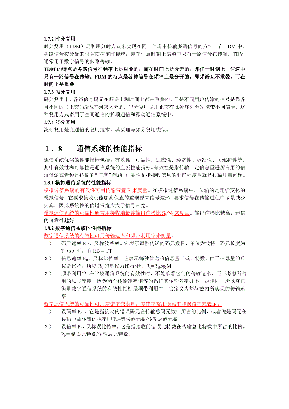 (通信企业管理)自考通信基础精品_第4页