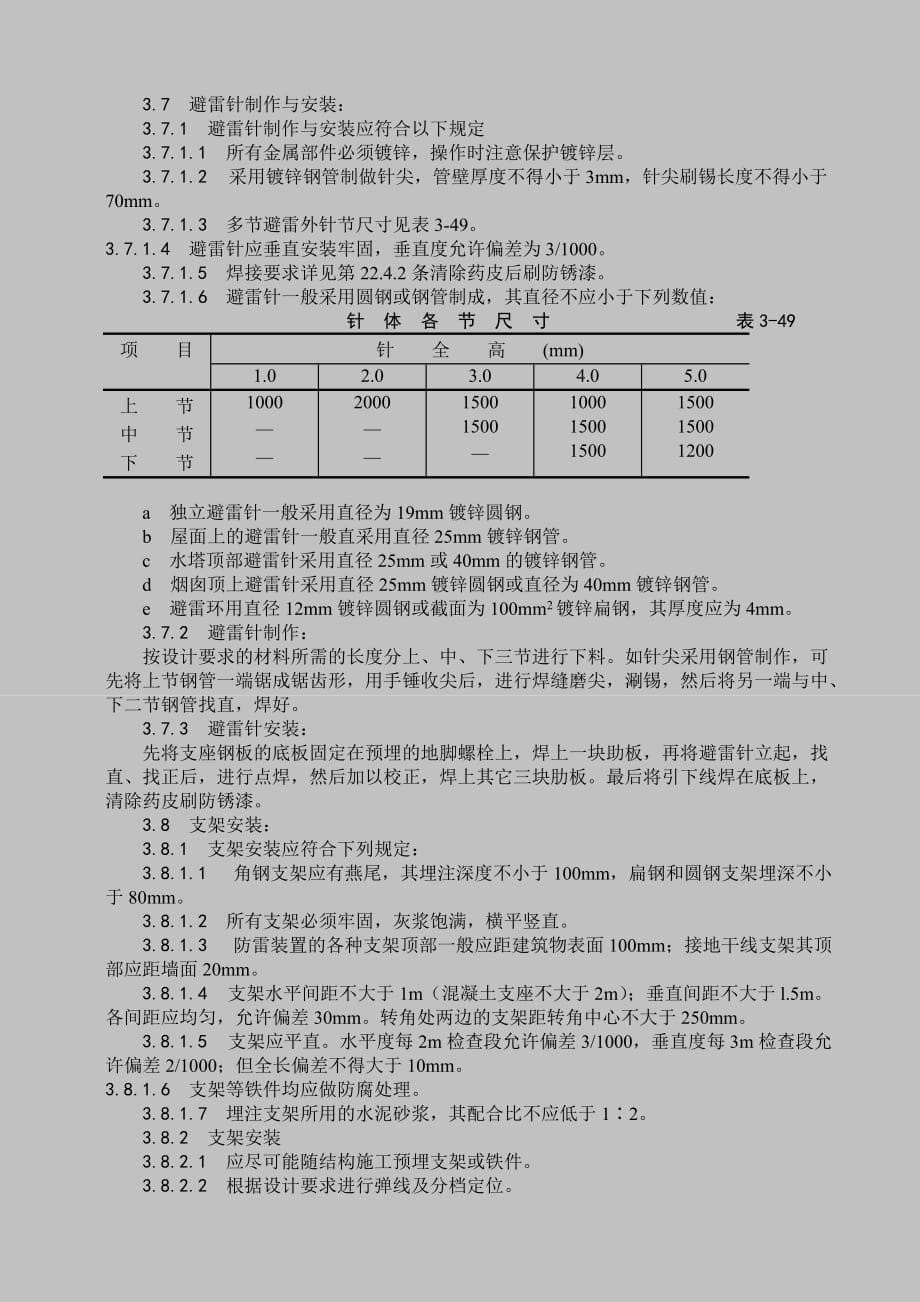 {生产工艺技术}防雷及接地安装施工工艺_第5页