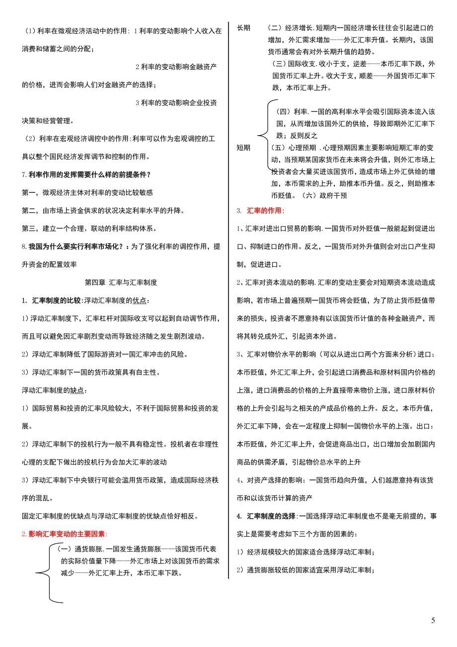 (金融保险)自考金融理论与实务讲义精品_第5页