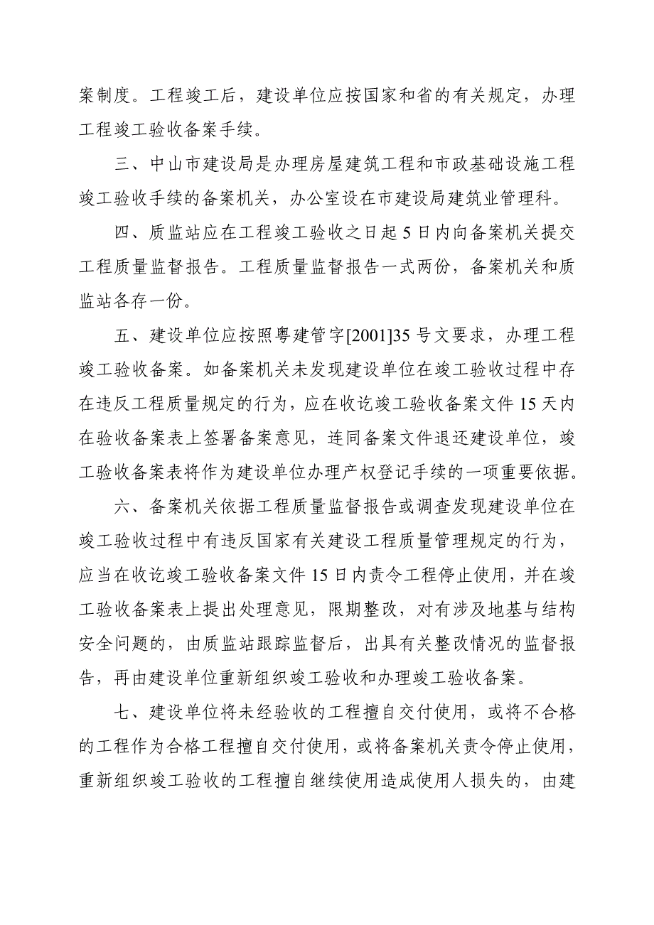 (房地产经营管理)颁发某某房屋建筑工程和市政基础设施工程竣工验收及备案管理精品_第2页