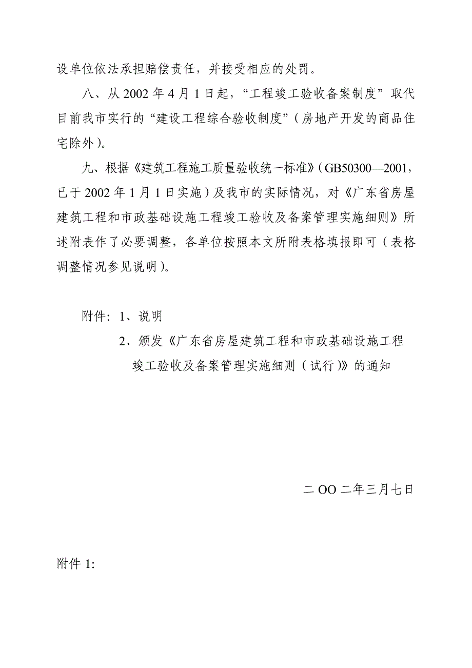 (房地产经营管理)颁发某某房屋建筑工程和市政基础设施工程竣工验收及备案管理精品_第3页