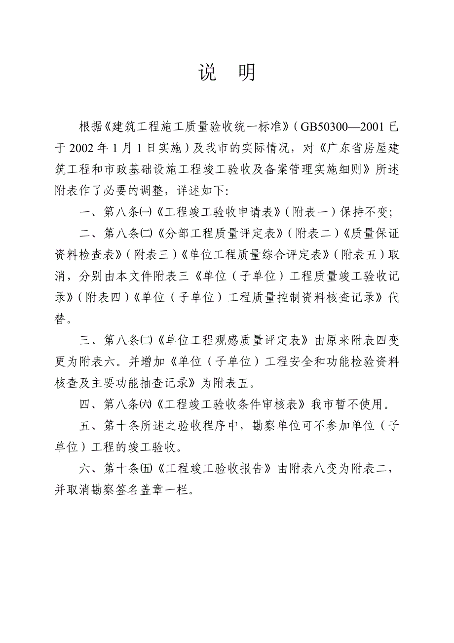 (房地产经营管理)颁发某某房屋建筑工程和市政基础设施工程竣工验收及备案管理精品_第4页