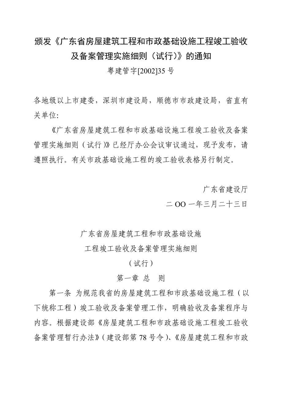 (房地产经营管理)颁发某某房屋建筑工程和市政基础设施工程竣工验收及备案管理精品_第5页