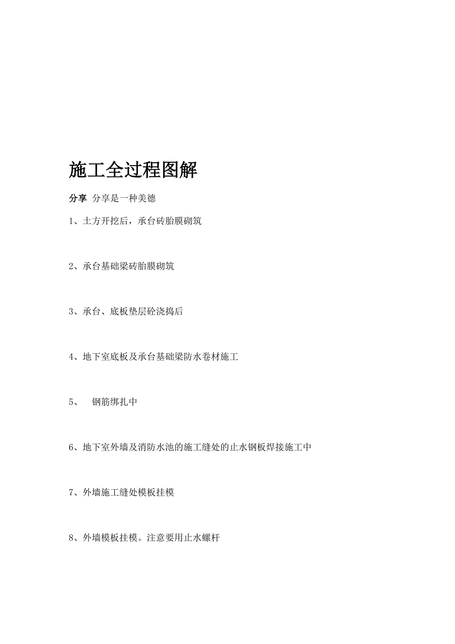 (城乡、园林规划)建筑工程施工全过程图解1)精品_第1页