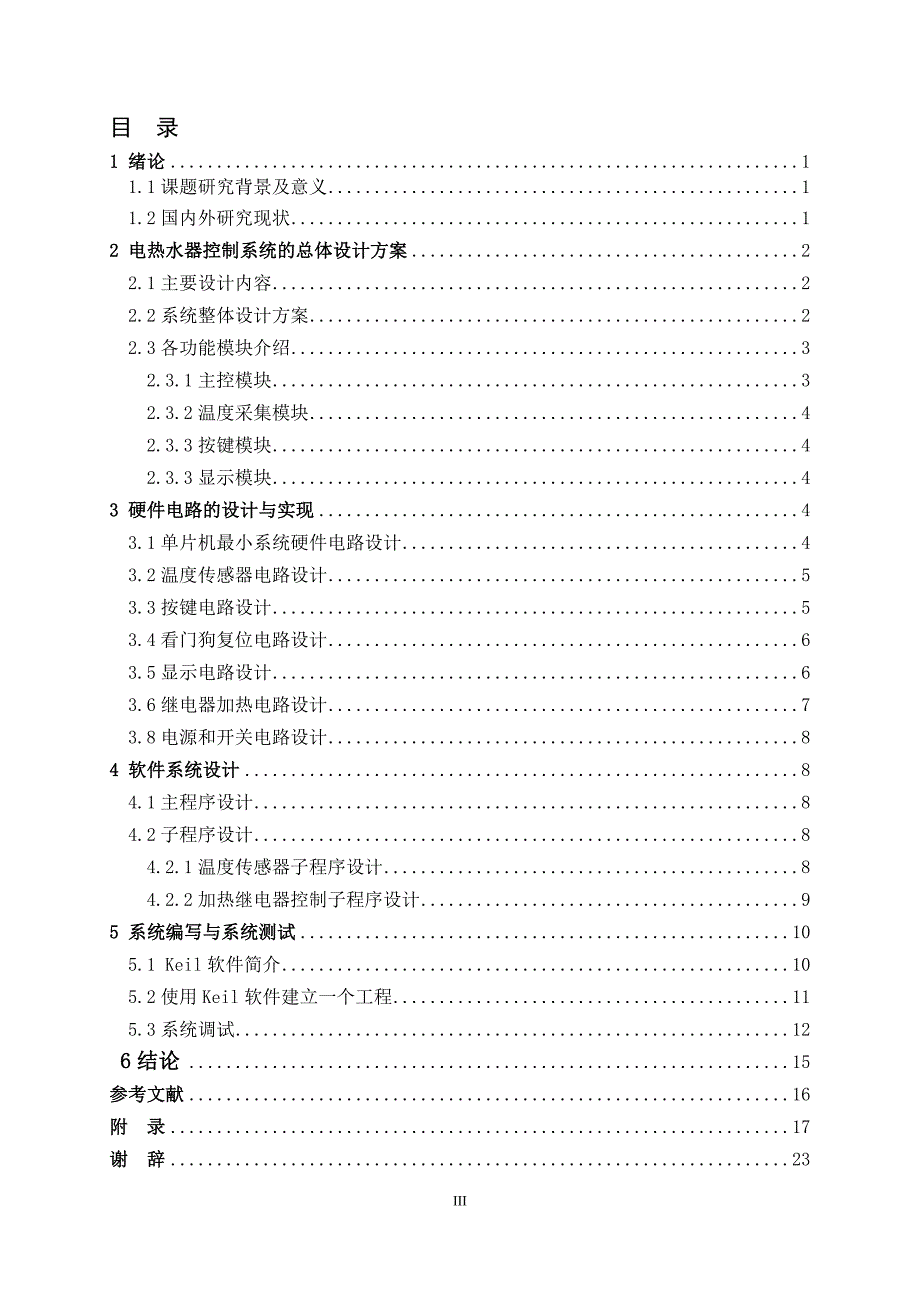 基于单片机的热水器控制系统的设计与实现_第3页