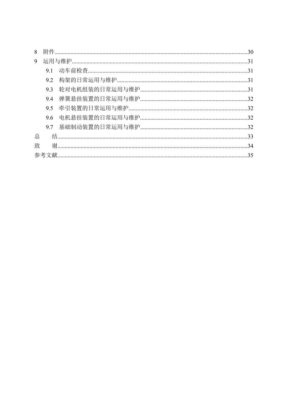 (电力行业)SS4与SS7E电力机车转向架的比较精品_第5页