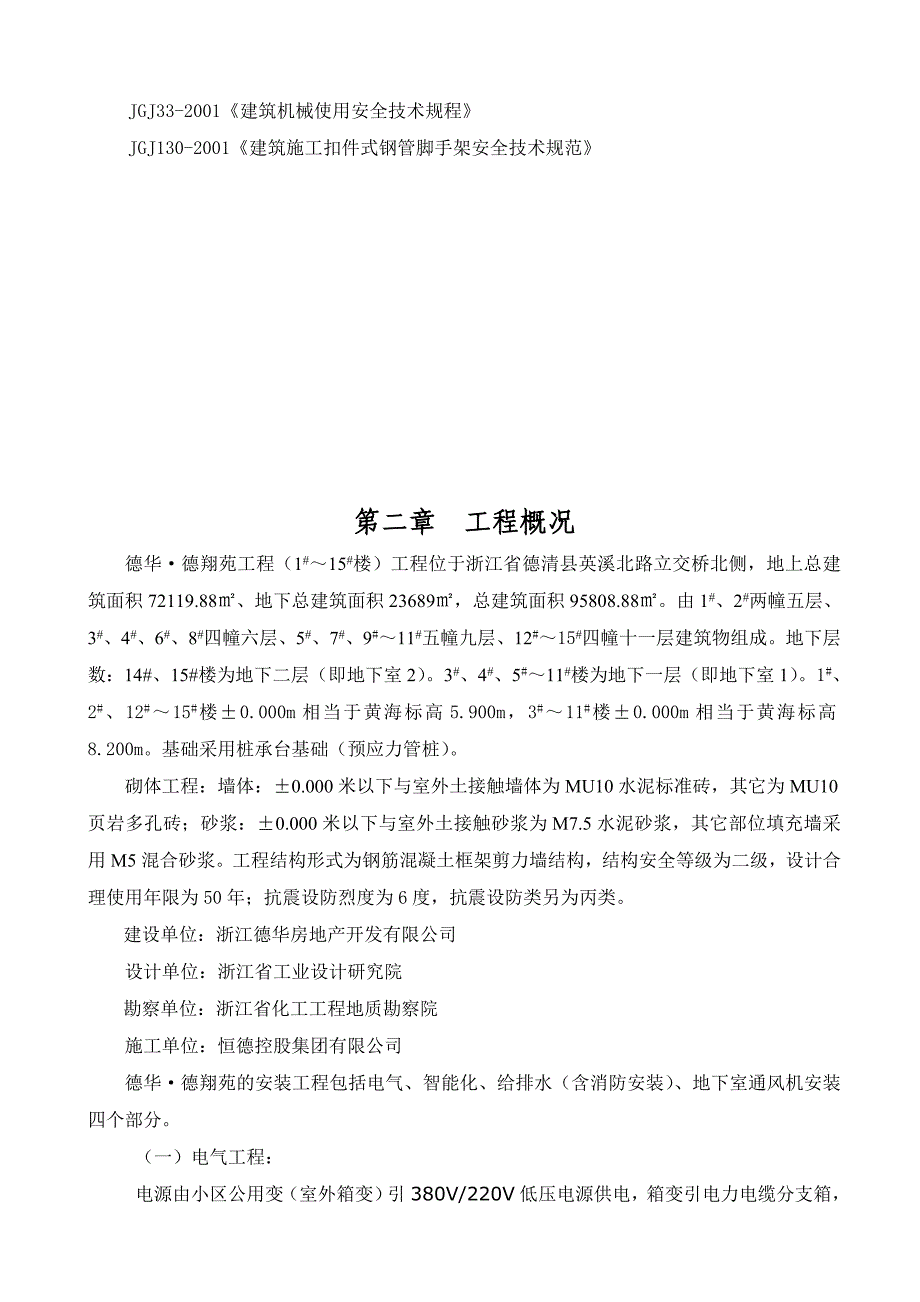 (工程设计)某建筑安装工程施工组织设计精品_第3页