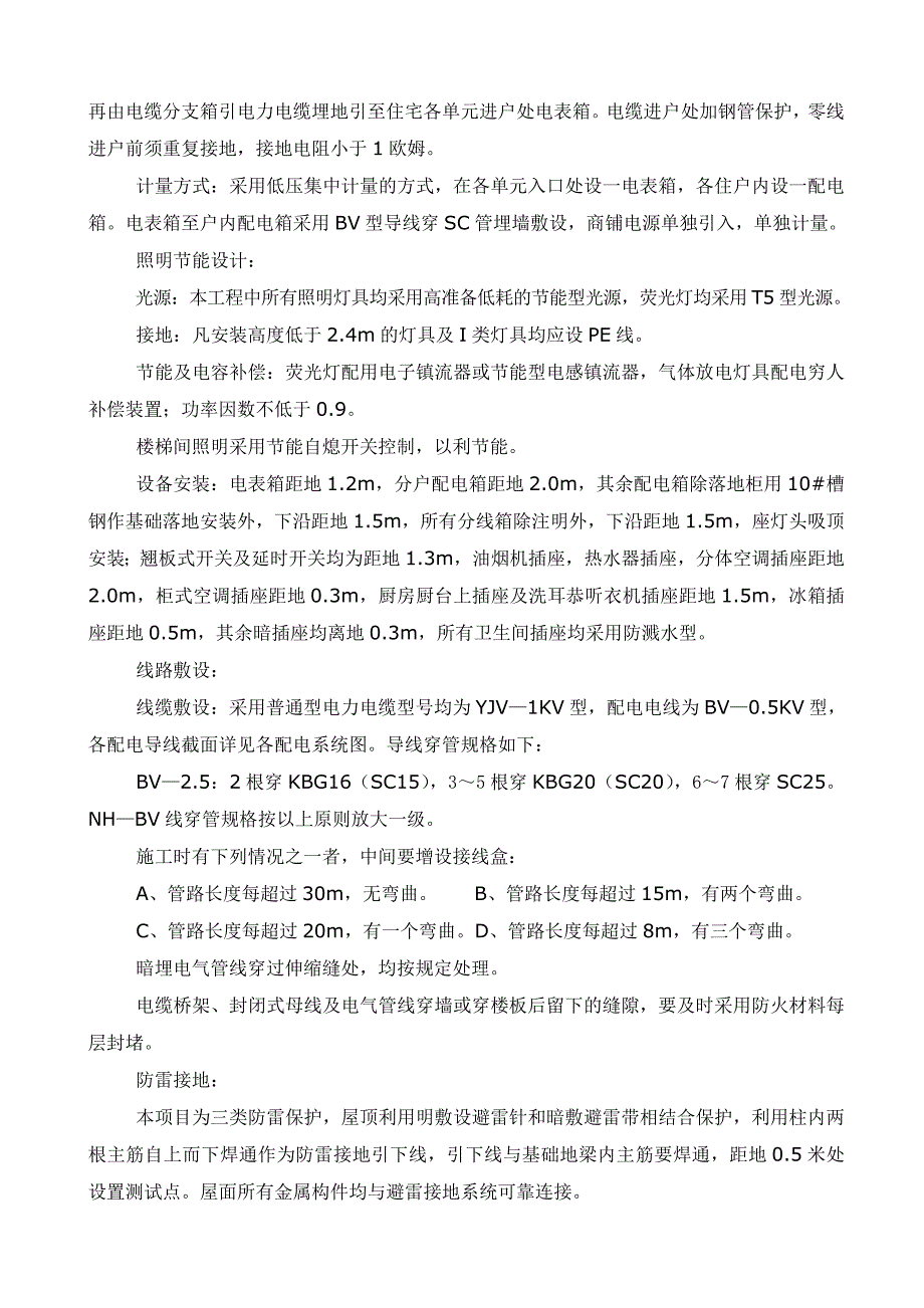 (工程设计)某建筑安装工程施工组织设计精品_第4页