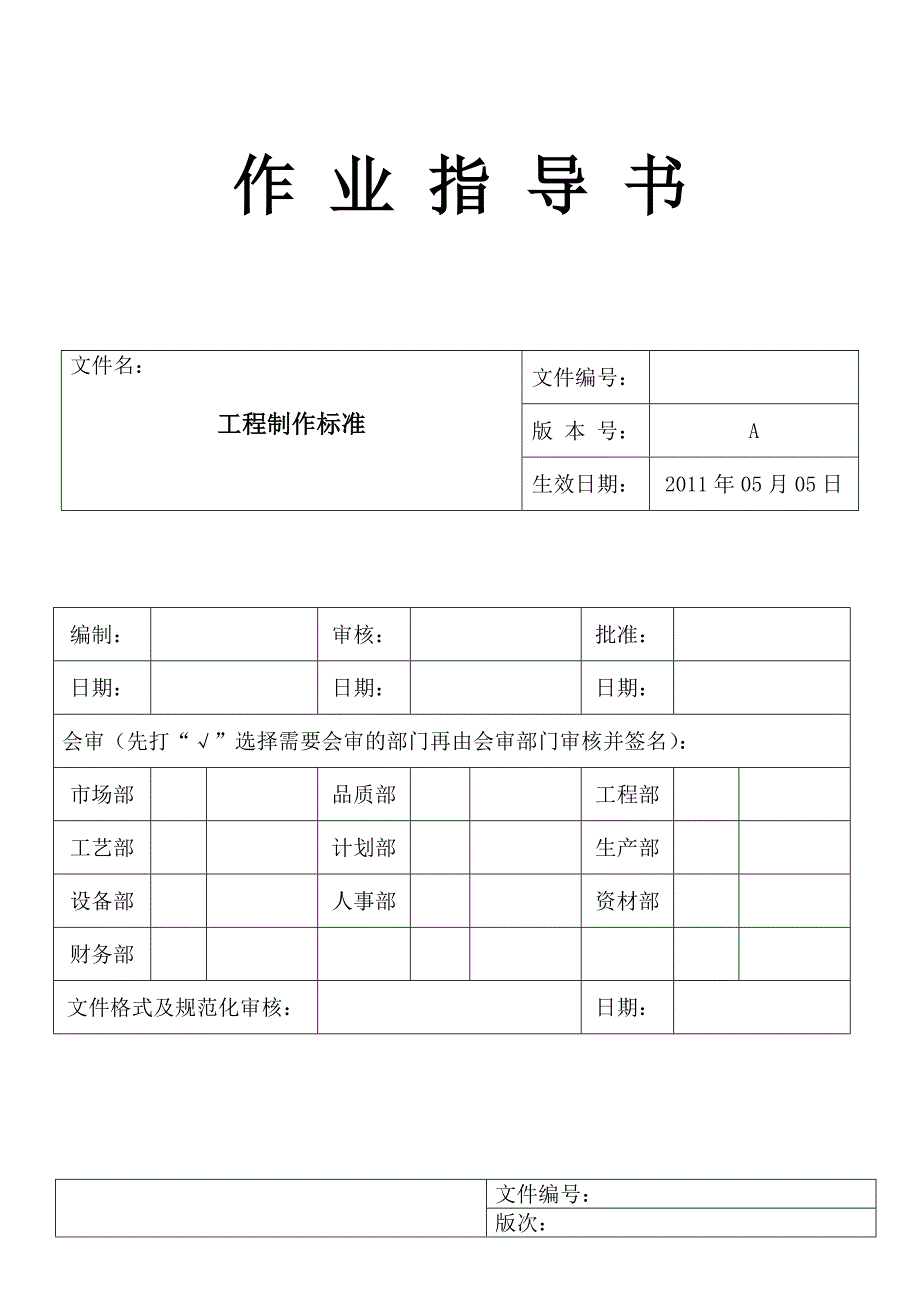 (工程标准法规)FPC工程讲义制作标准doc41页)精品_第1页