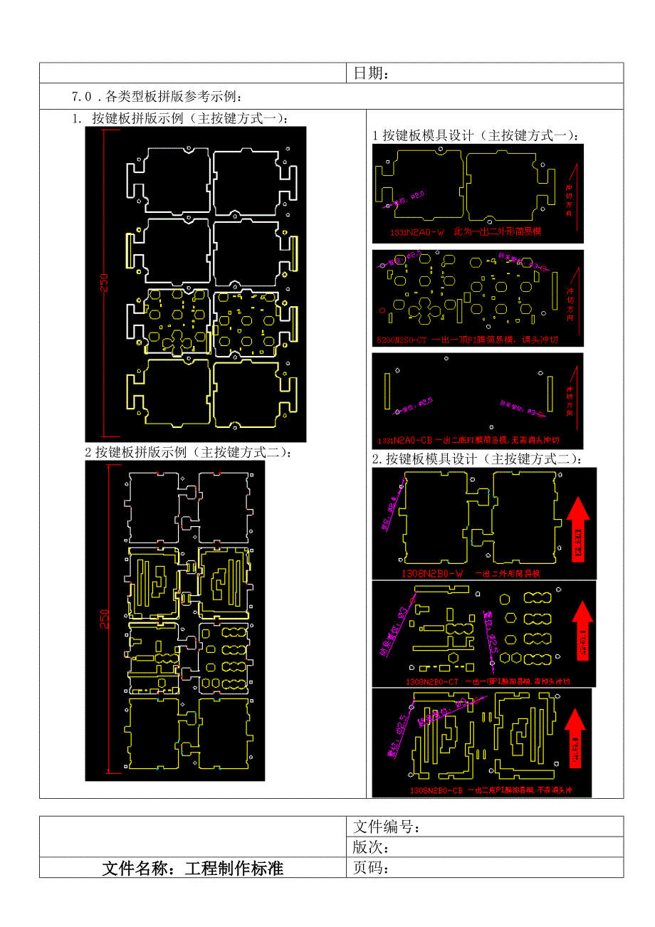 (工程标准法规)FPC工程讲义制作标准doc41页)精品_第4页