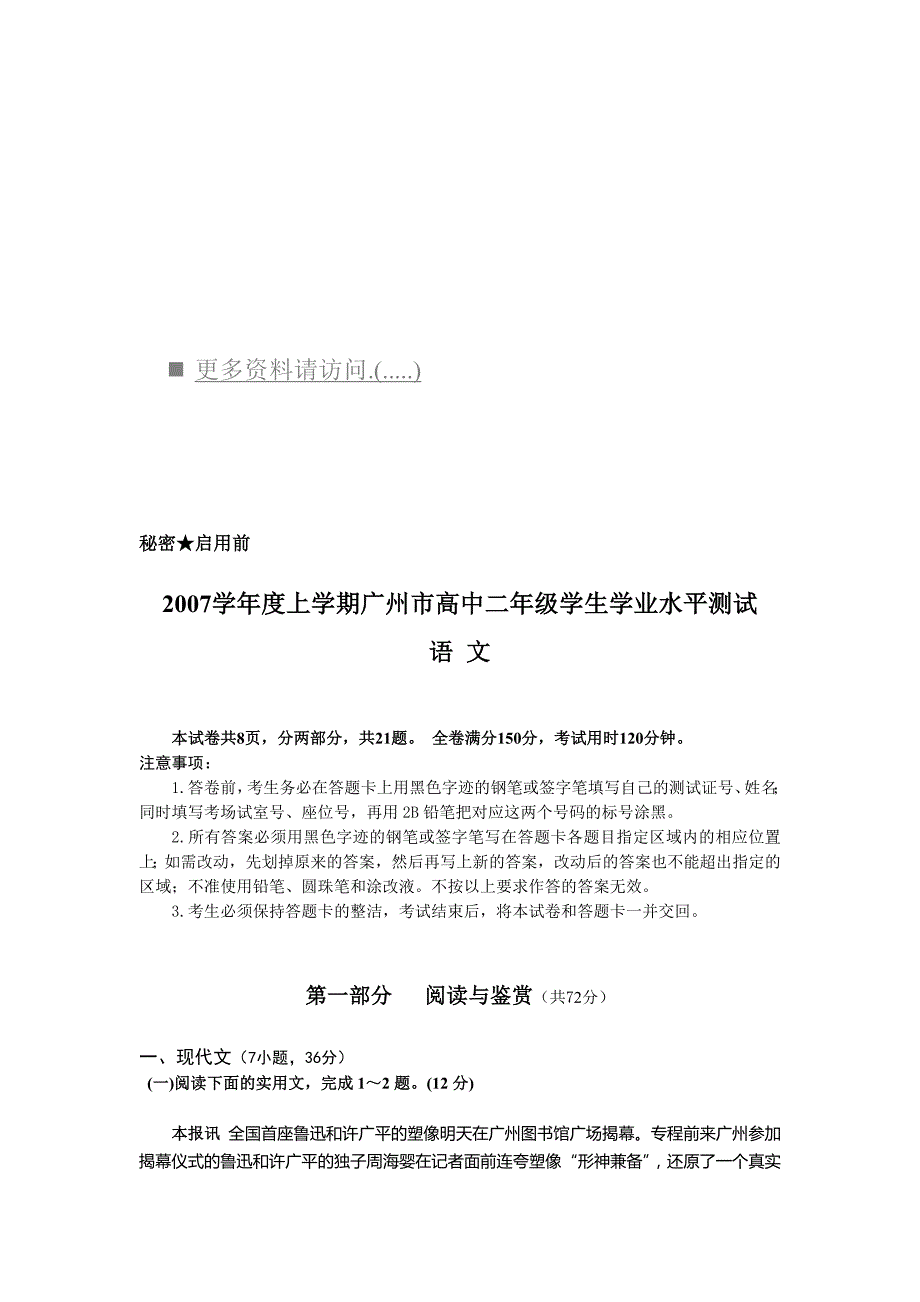 某市市高中二年级学生学业水平测试语文精品(1)_第1页