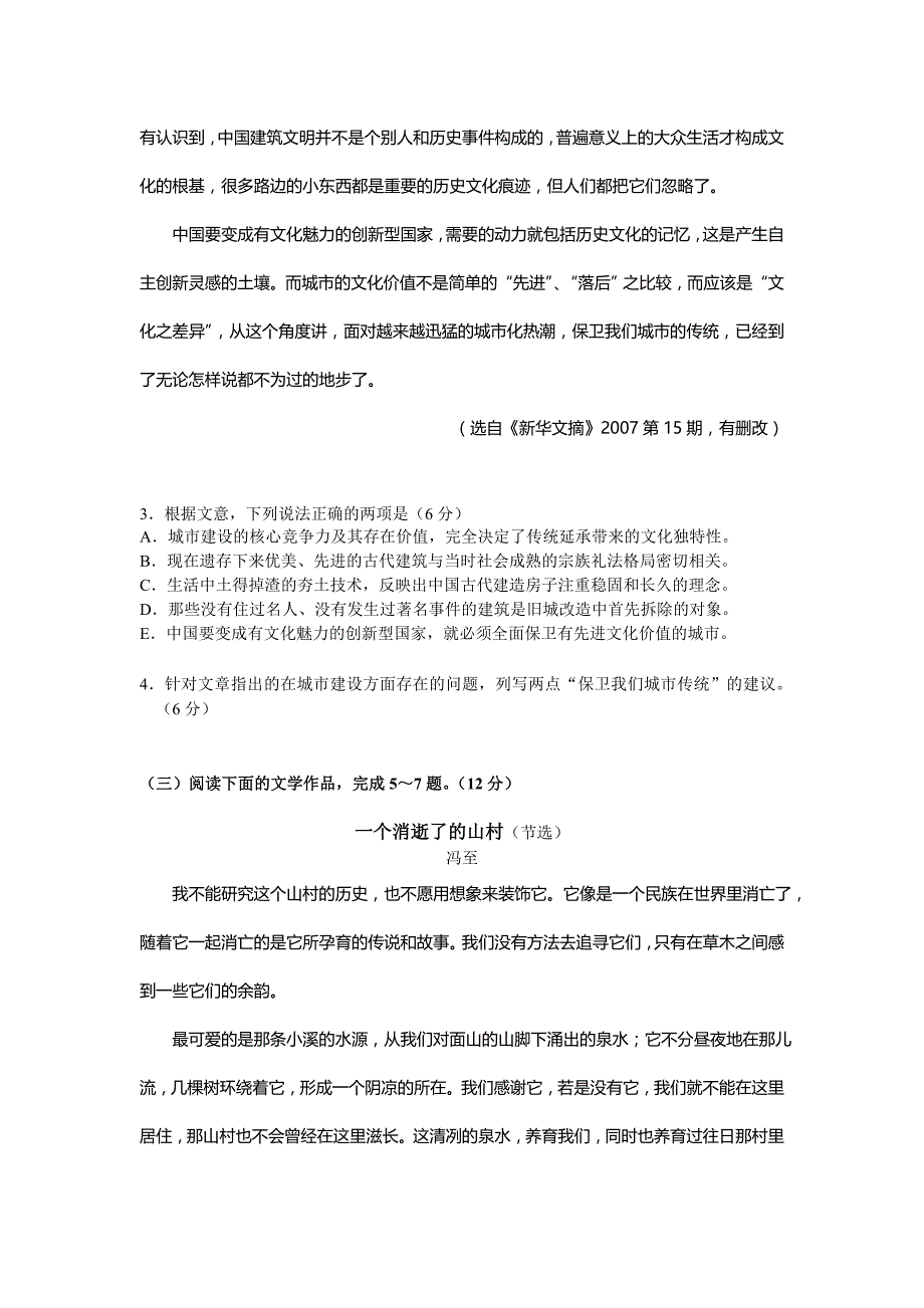 某市市高中二年级学生学业水平测试语文精品(1)_第4页