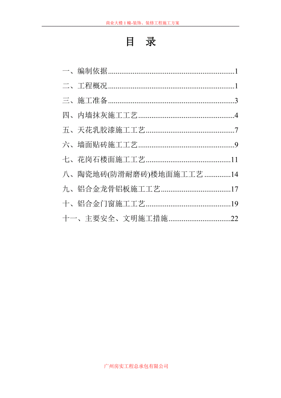 (城乡、园林规划)装饰装修工程精品_第1页