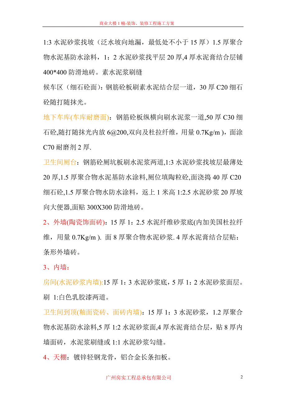 (城乡、园林规划)装饰装修工程精品_第3页