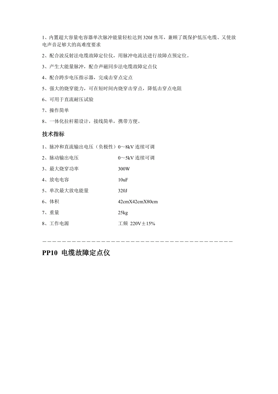 (电力行业)探博士电缆故障解决方案手册精品_第3页