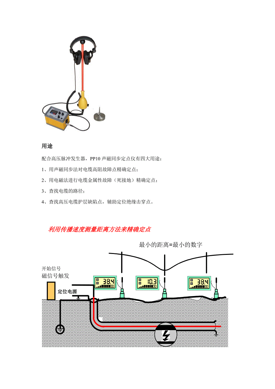 (电力行业)探博士电缆故障解决方案手册精品_第4页