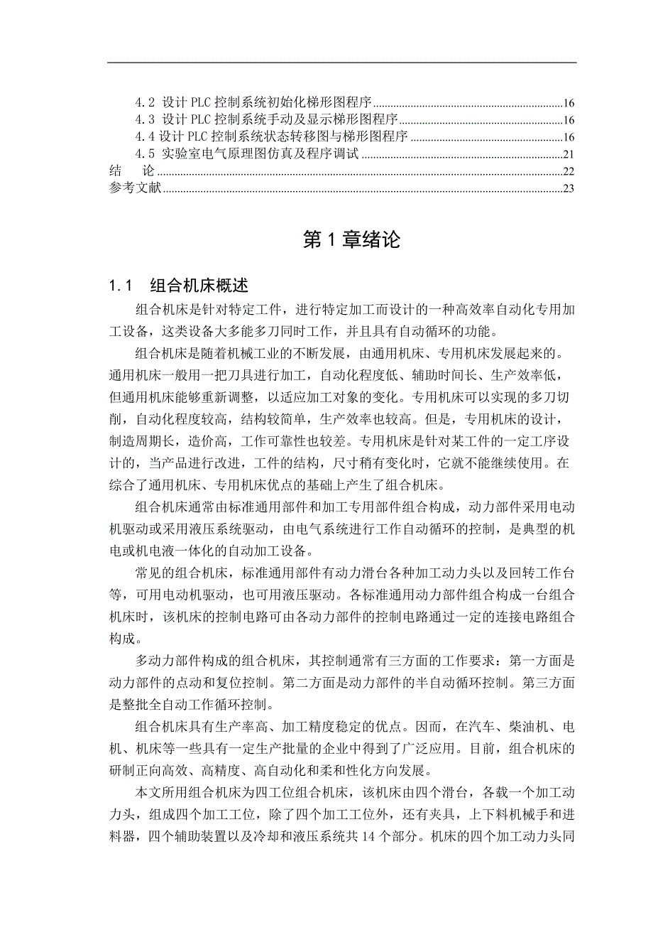 (数控加工)毕业论文PLC在数控机床上的应用5358397293精品_第3页