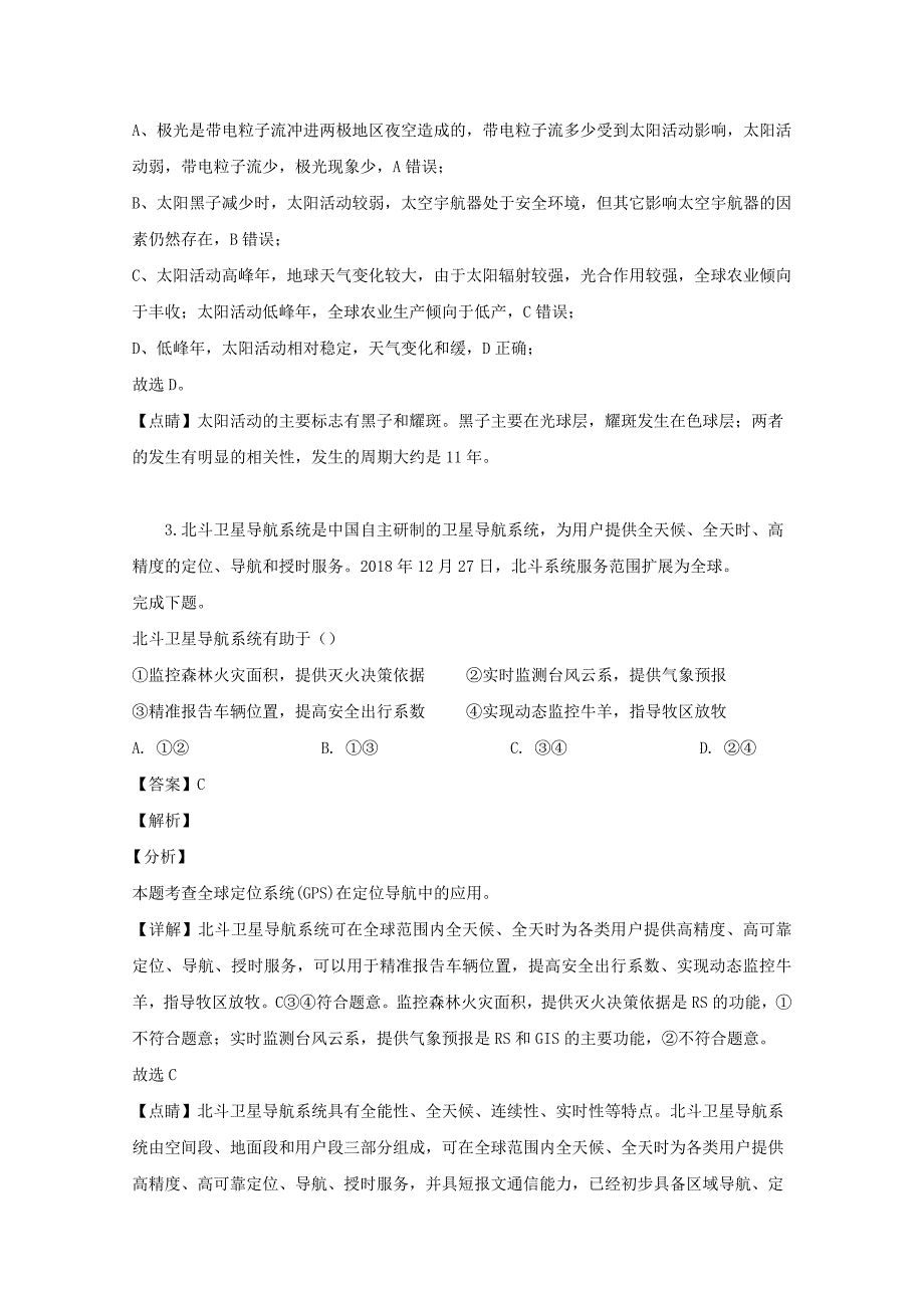 浙江省温州市2018-2019学年高一地理下学期期末考试试题（含解析）_第2页