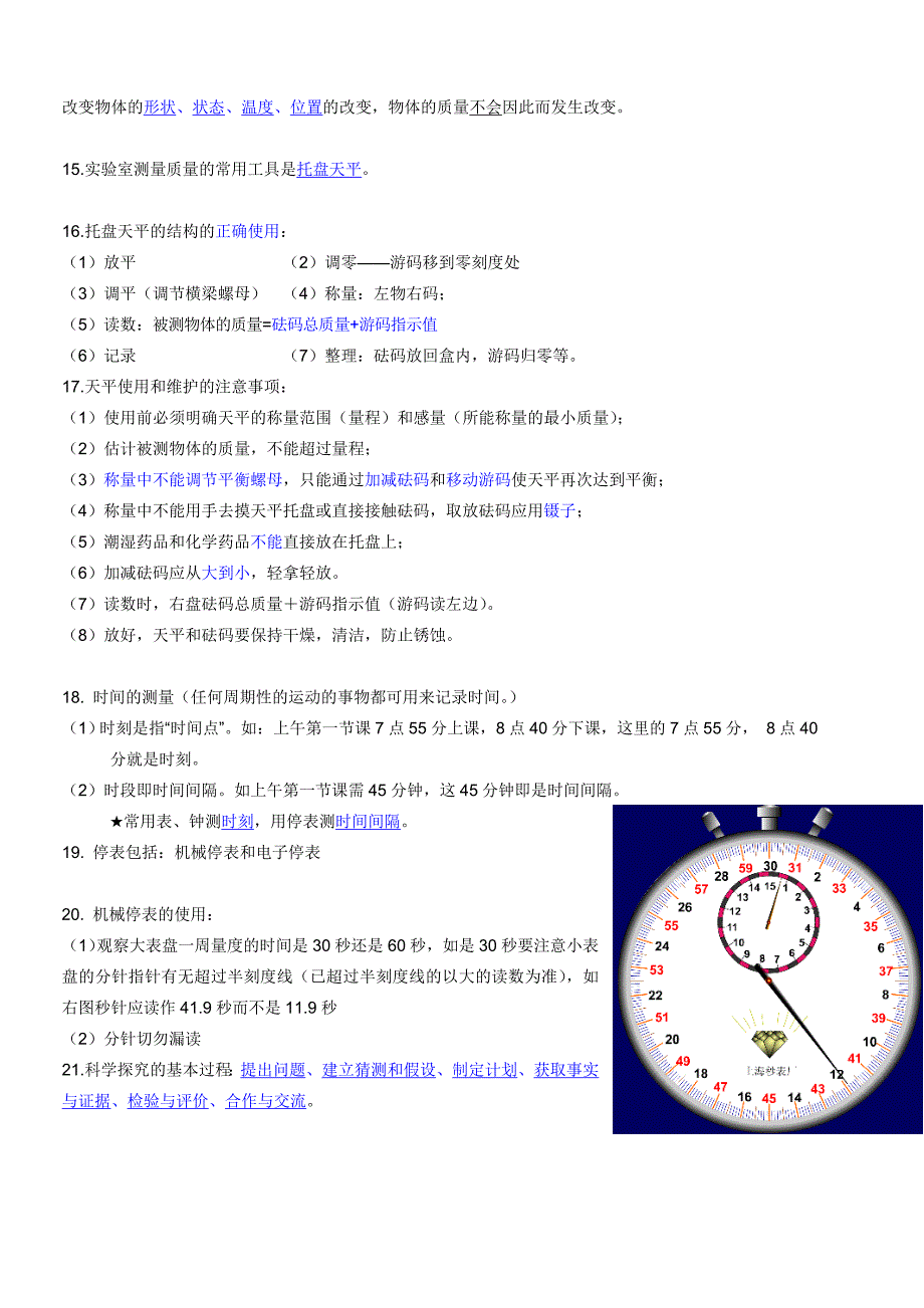 浙教版七年级上科学知识点总结.doc_第3页