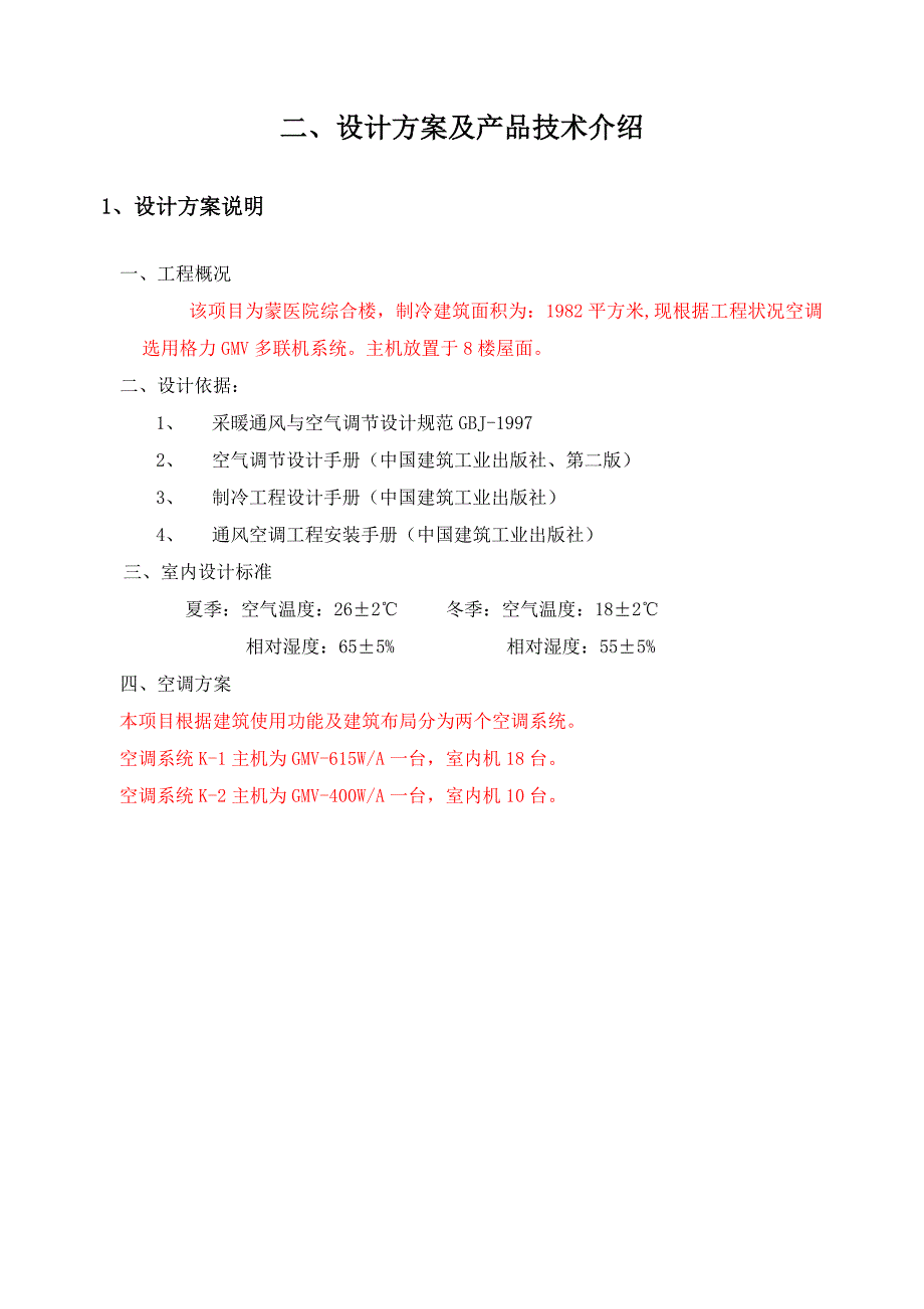 方案书GMV ES-模板2016.doc_第4页