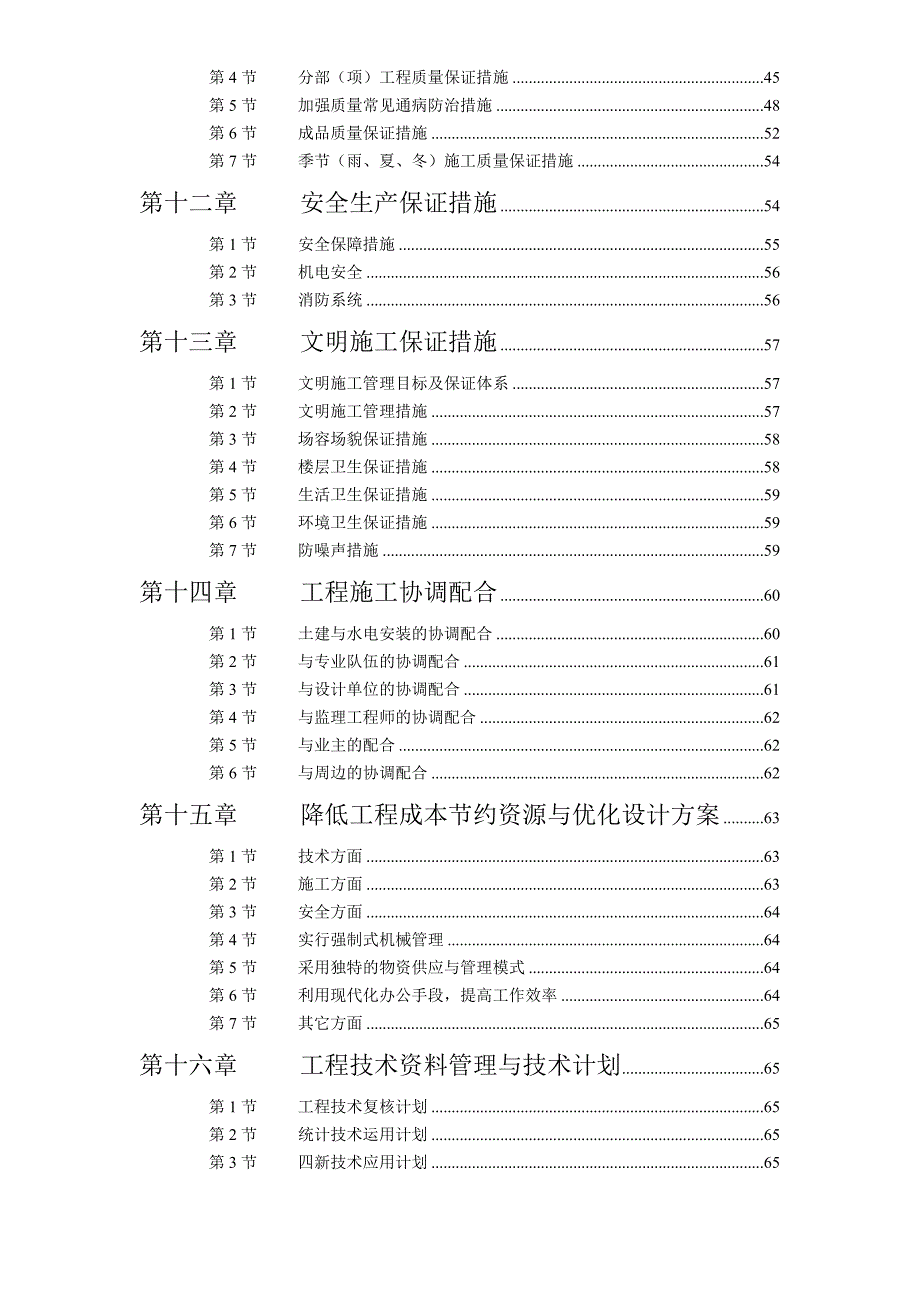 (工程设计)工程施工项目管理及组织设计精品_第4页