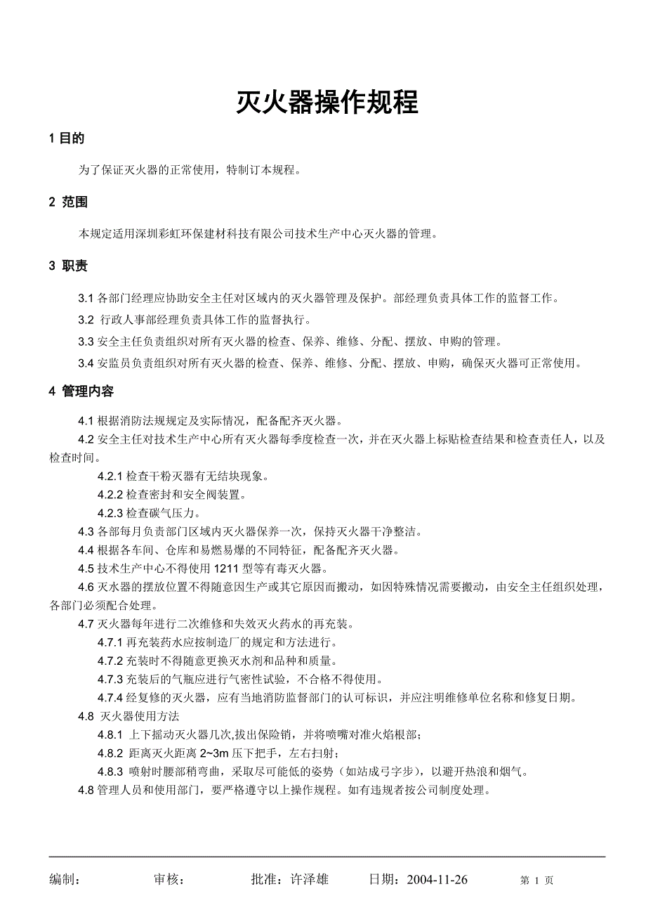 {安全生产管理}安全生产操作规程文件汇总_第2页