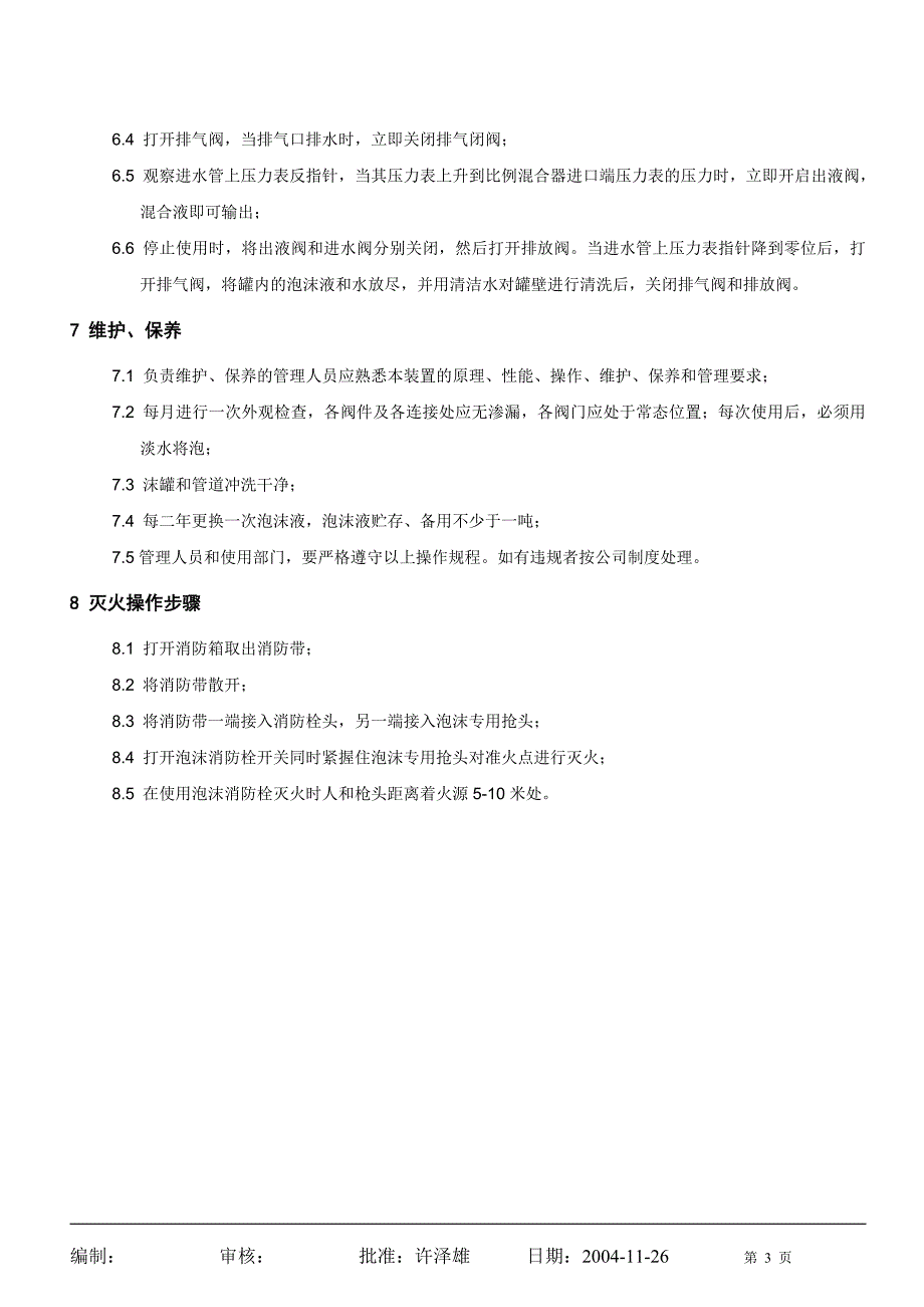 {安全生产管理}安全生产操作规程文件汇总_第4页