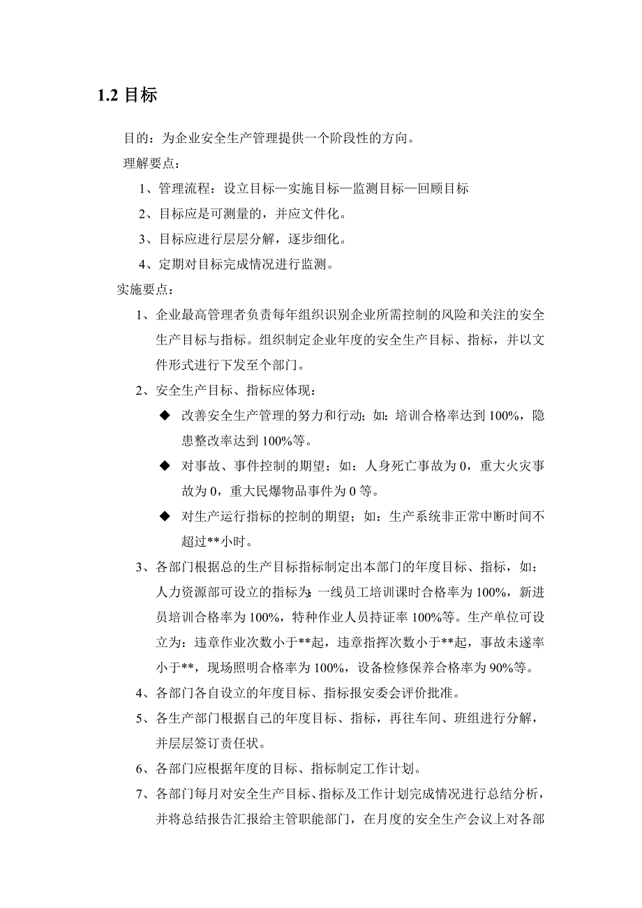 (冶金行业)矿山标准化各要素实施要点解读地下矿山)精品_第2页