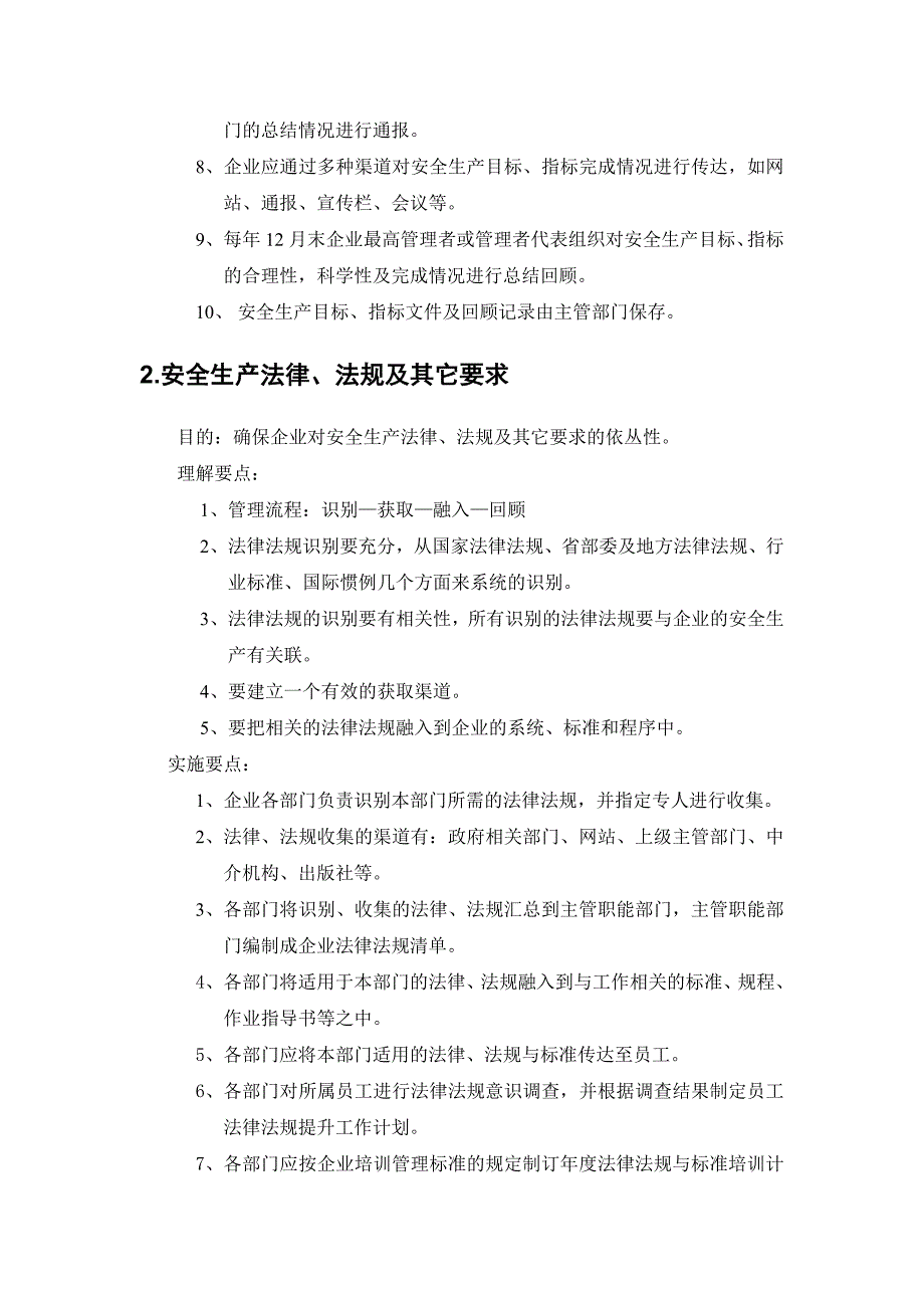 (冶金行业)矿山标准化各要素实施要点解读地下矿山)精品_第3页