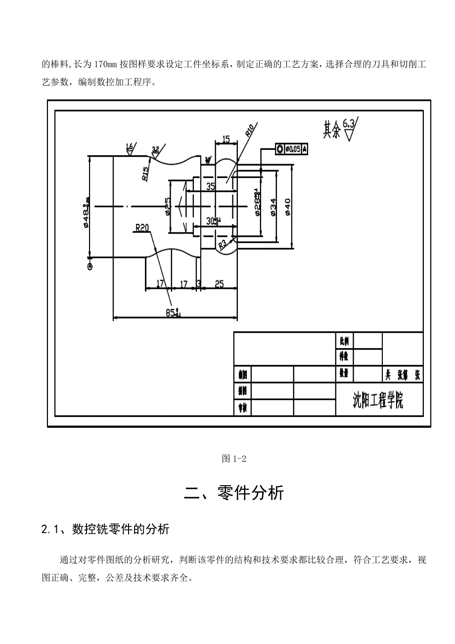 (数控加工)数控零件工艺与程序设计精品_第4页