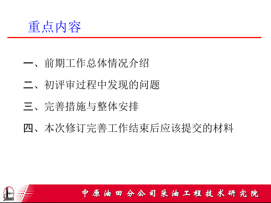 进一步完善标准体系工作安排说课讲解_第2页