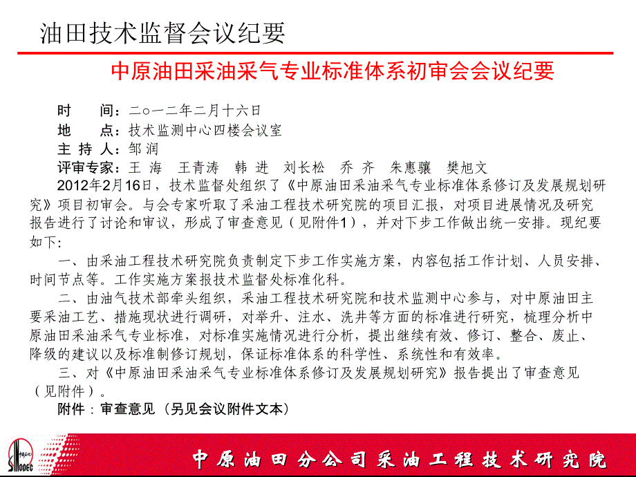 进一步完善标准体系工作安排说课讲解_第4页