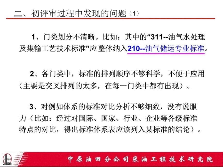 进一步完善标准体系工作安排说课讲解_第5页