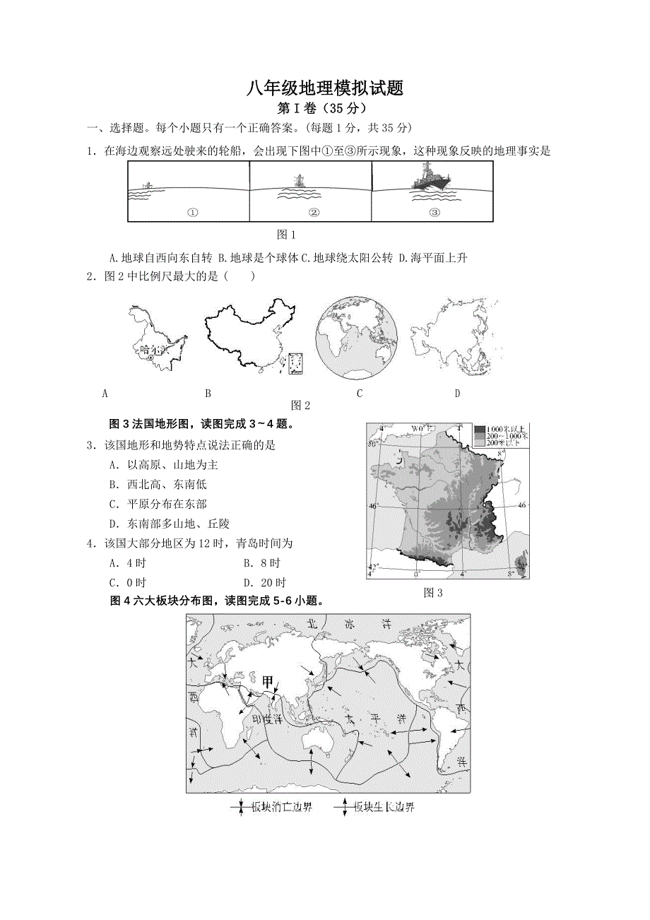 湘教版初中地理综合模拟试题及答案.doc_第1页