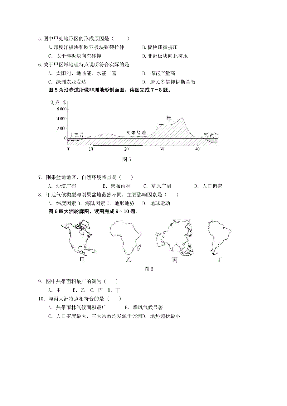 湘教版初中地理综合模拟试题及答案.doc_第2页