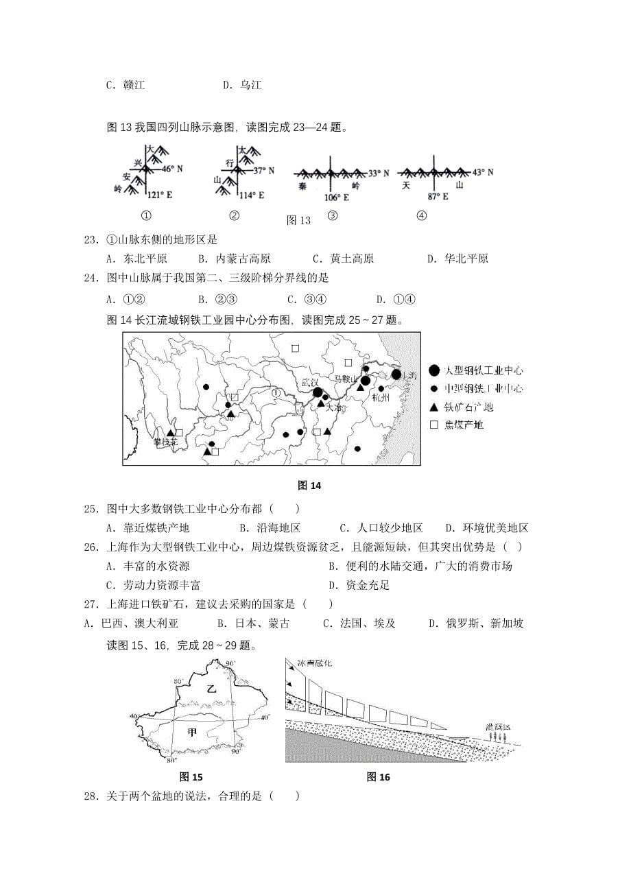 湘教版初中地理综合模拟试题及答案.doc_第5页