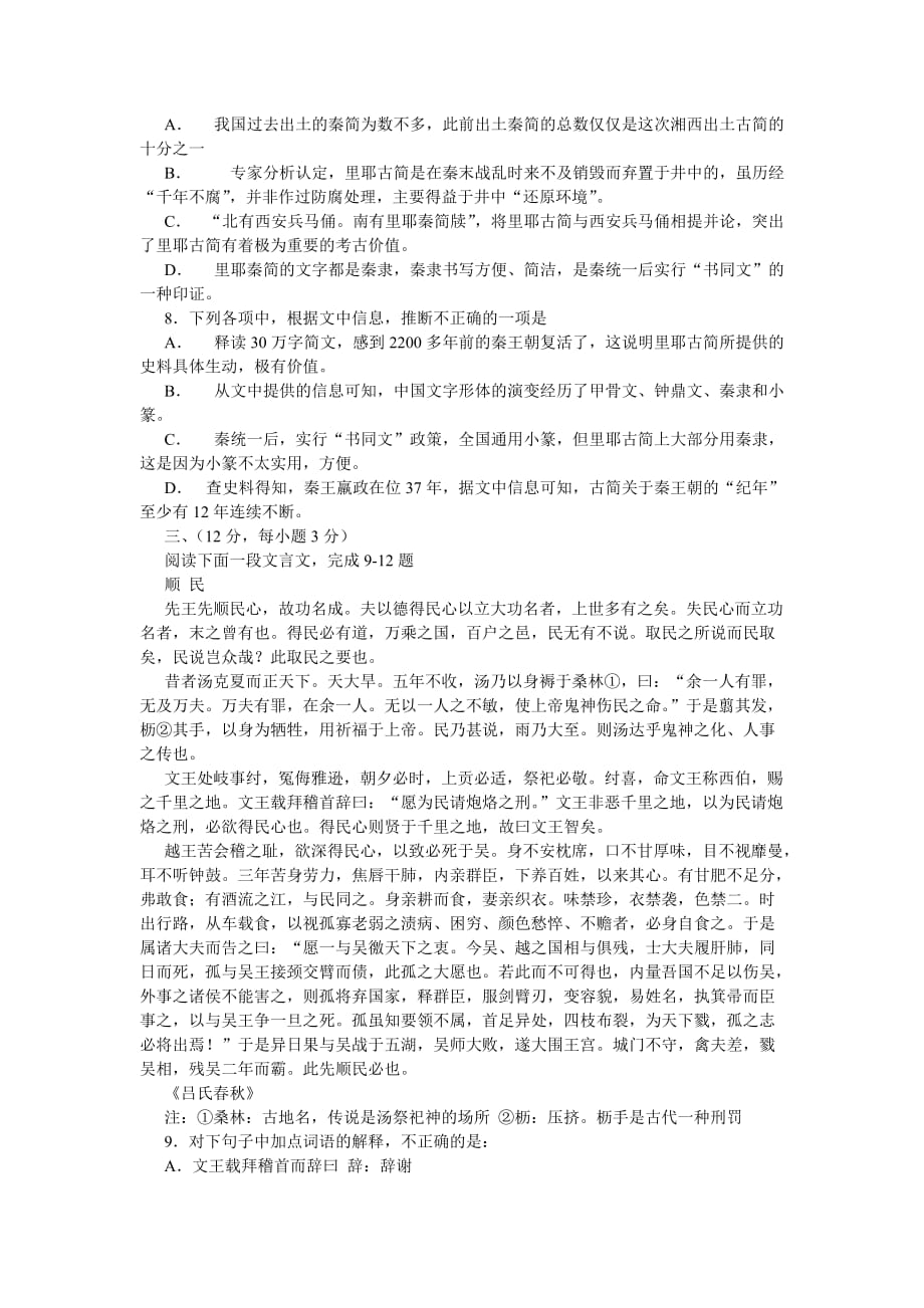 高三年级质量检测语文试题.doc_第3页