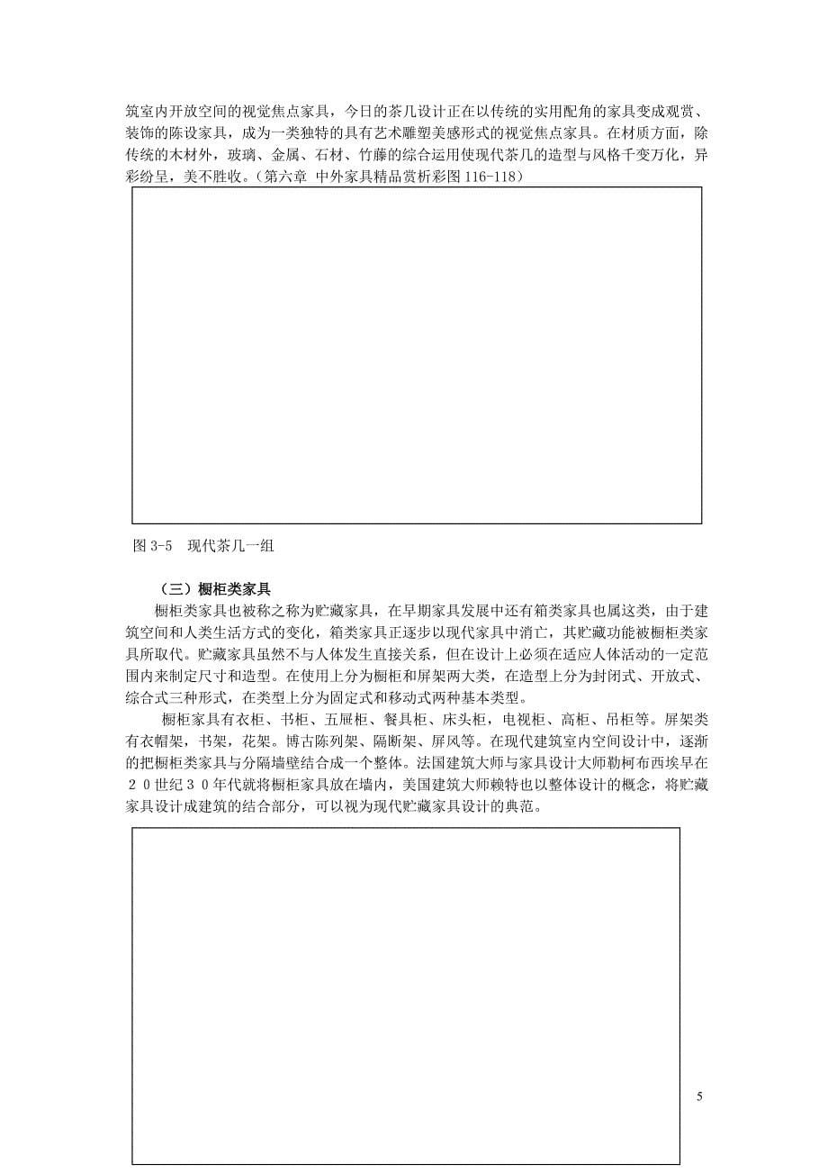 (家具行业)第一节家具的分类精品_第5页