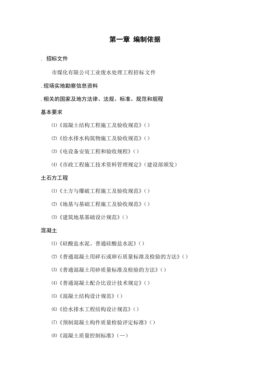 (工程设计)某大型废水处理工程施工组织设计方案精品_第3页