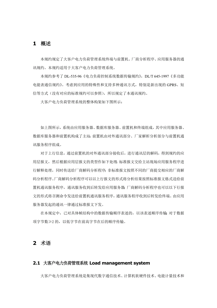 (电力行业)广电公司大客户电力负荷管理系统介绍精品_第4页