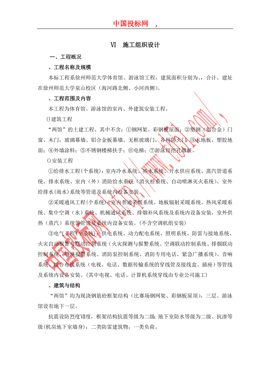 (工程设计)徐州师范大学体育馆、游泳馆工程施工组织设计精品_第3页